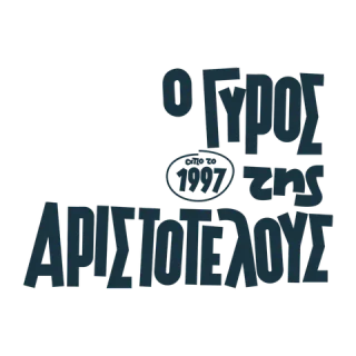 O Gyros tis Aristotelous